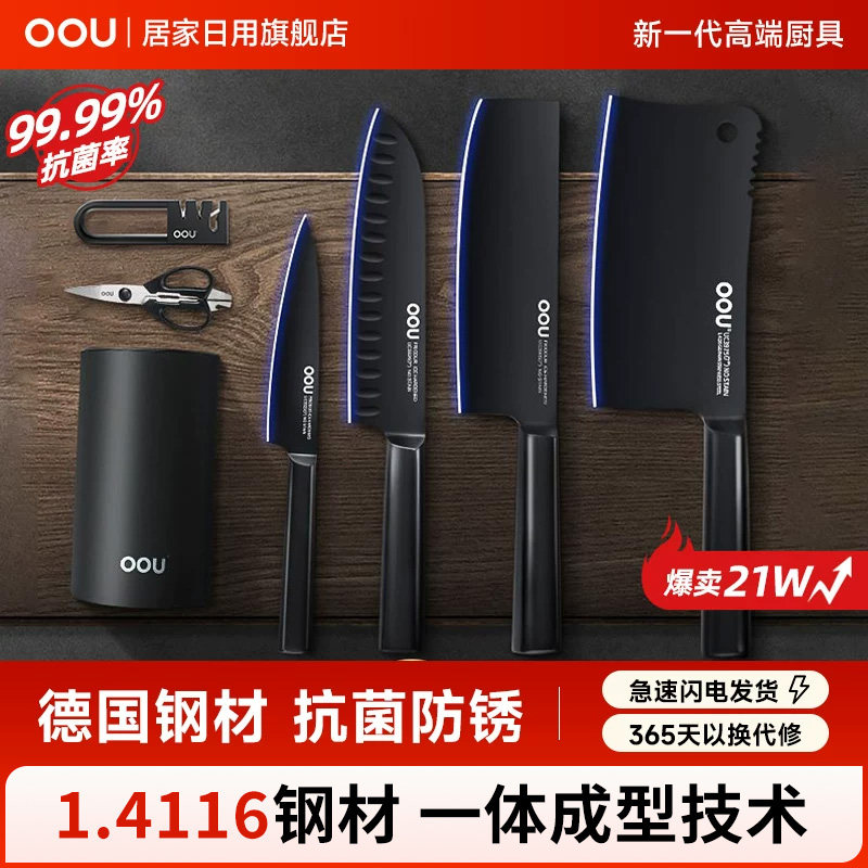 oou刀具套装厨房菜刀家用组合厨具全套德国钢官方旗舰店专用套刀