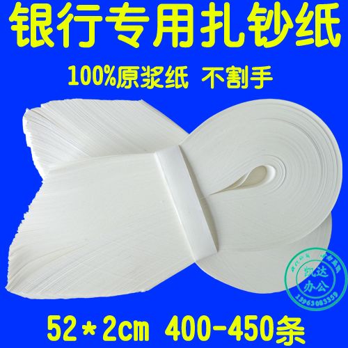 扎钞纸/腰条/银行专用手工/扎把带/捆钞纸/捆钞带/纸条/宣纸