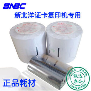 2008E 新北洋復(fù)印紙耗材BST ER證卡復(fù)印機(jī)專用復(fù)印紙永不掉色