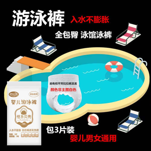 18片全包臀防水婴儿游泳纸尿裤男女拉拉裤一次性泳裤泳馆同款夏季