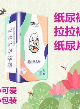 数鸭子男女0-3岁超薄透气体验装