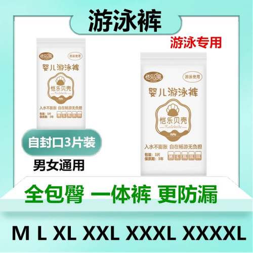 游泳馆训练XXXXL防水尿不湿婴儿游泳纸尿裤L拉拉裤M一次性泳裤XXL