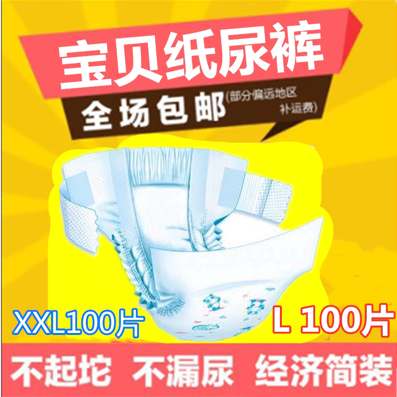 婴儿纸尿裤发男女宝宝干爽尿不湿XXL100片中码儿童通用包邮
