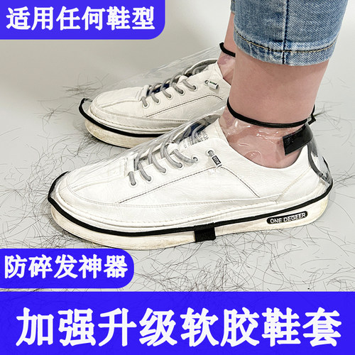 理发师美发发型师防碎发鞋套神器