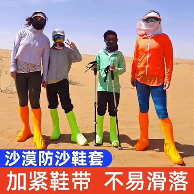 防沙鞋套沙漠鸣沙山徒步透气成人儿童高筒沙滩袜茶卡盐湖防水防滑