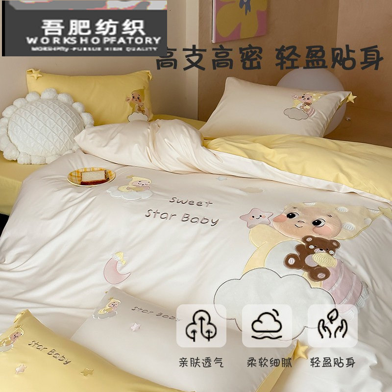 纯棉床上四件套全棉长绒棉卡通风.被套床单新款床上用品白黄色