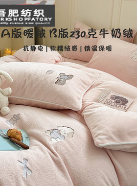 冬季卡通加厚暖绒四件套小熊刺绣保暖牛奶绒.被套床品白色