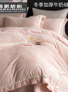 高级感冬天加厚牛奶绒四件套雕花珊瑚加绒床笠被套床盖床品粉灰色