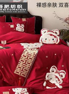浪漫婚庆高支长绒棉四件套双喜刺绣纯棉喜嫁结婚红色被套床上用品