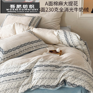 法式棉麻加绒克全消光牛奶绒四件套高级感提花被套加厚床品