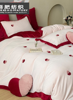 浪漫婚庆冬季牛奶绒四件套结婚红色爱心刺绣保暖被套床品床盖