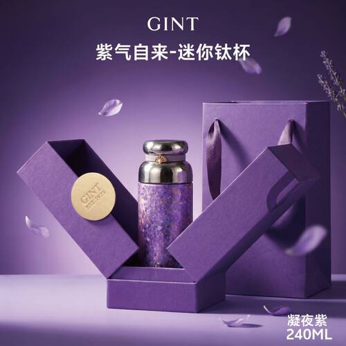 GINT嘉特迷你钛杯紫气自来高颜值纯钛女保温水杯轻奢生日礼物礼盒