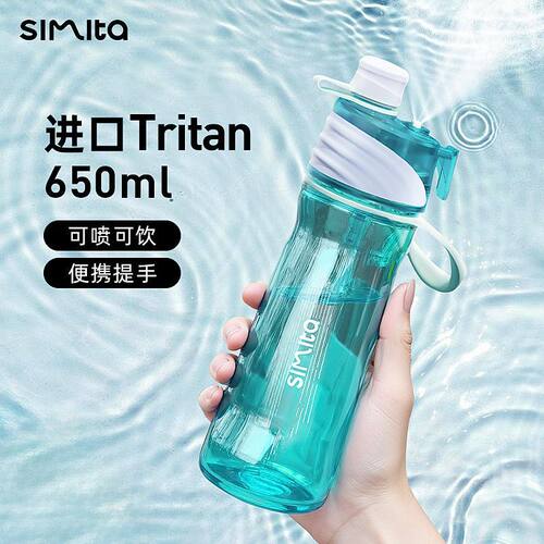 Simita运动喷雾水杯便携大容量tritan塑料男女学生防摔随手杯夏季