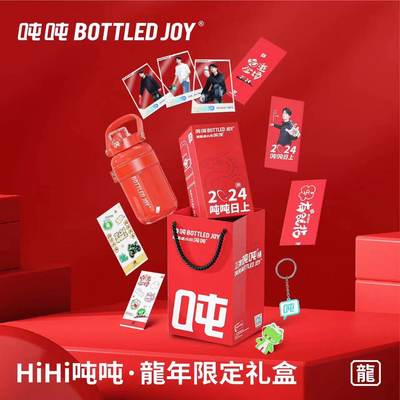 吨吨BOTTLED JOY王一博代言同款手提保温杯hihi提手杯新年礼盒款