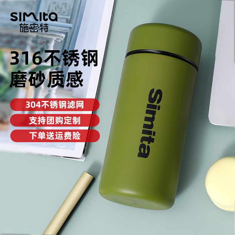施密特Simita高颜值女士316不锈钢保温杯泡茶水杯口袋杯随行杯子