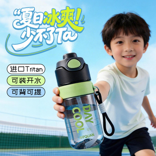新款富全喷雾水杯大容量tritan学生运动便携户外儿童防摔夏季杯子