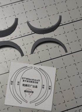 锐牌灯厂 1/24 日产silvia s13/180sx 小宽体