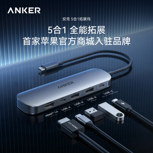 Anker安克5合1全能拓展坞
