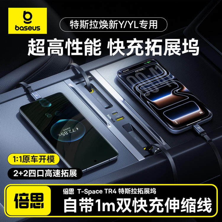T-Space特斯拉拓展坞焕新ModelY