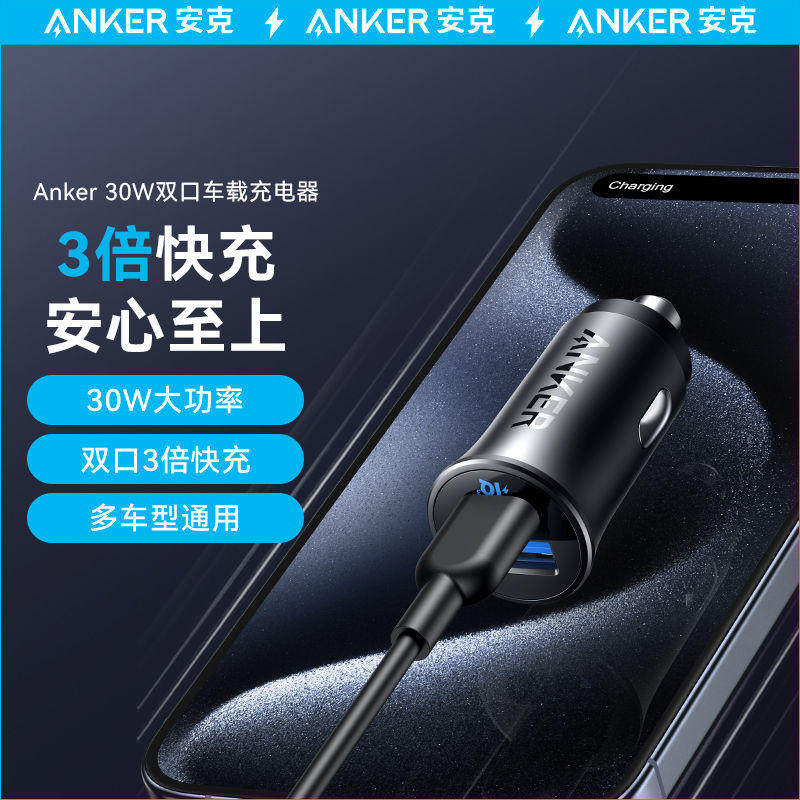 Anker安克30W车载充电器PD车充