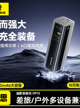 倍思 EnerGeek数显移动电源 20800mA毫安适用于苹果17ProMax手机MacBook笔记本iPadPro平板通用