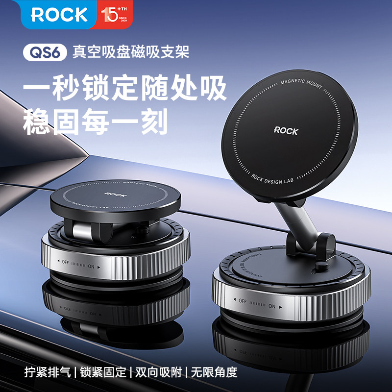 ROCK QS6真空吸盘磁吸车手机支架/手机座