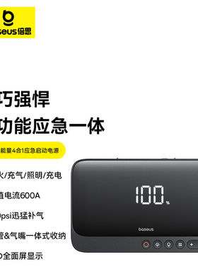 倍思 超能量4合1应急启动电源600A启动宝搭电宝轮胎充气泵LED照明