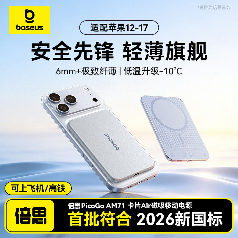 PicoGo卡片磁吸Air移动电源