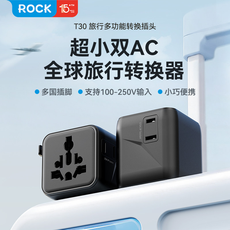 ROCKT30旅行多功能转换插头