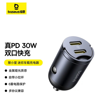 倍思 彗小星车载充电器适用汽车点烟器Type-C快充头30W电源插头PD