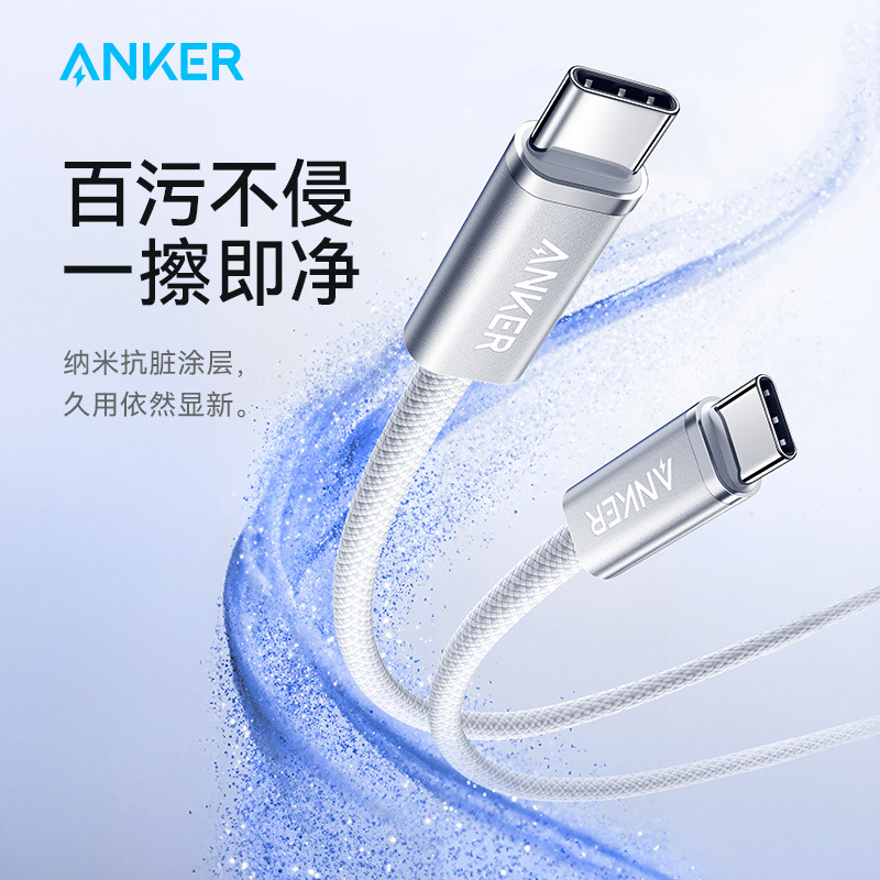Anker 纳米抗脏编织数据线适用于苹果Macbook笔记本iPadPro平板iPhone15/16/17ProMax手机快充线通用三星
