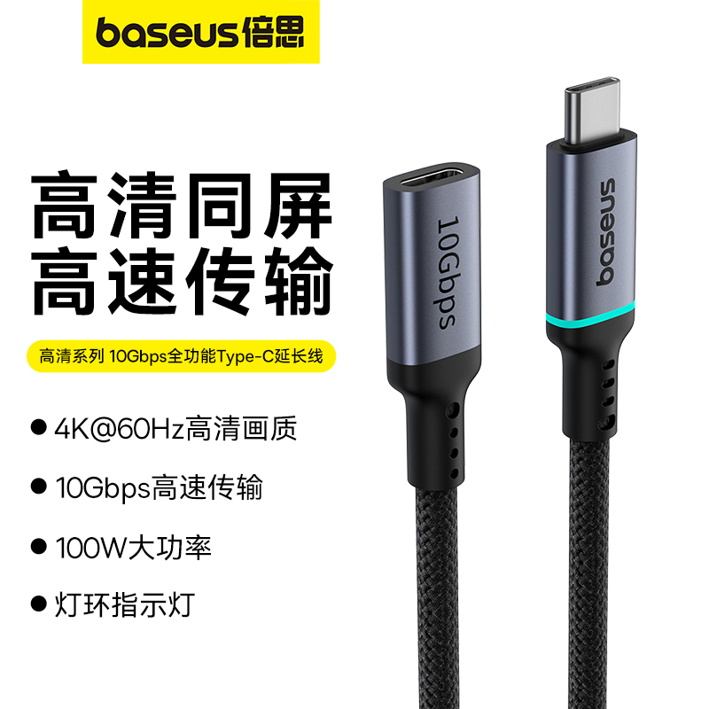 倍思全功能Type-C延长线倍公对母口数据线10Gbps扩展坞转接加长适用于苹果Macbook笔记本电脑充电Switch底座高性价比高么？