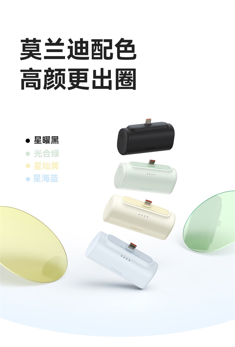 倍思 尾插式快充移动电源口袋胶囊充电宝便携式Type-C版20W适用苹果iPhone15Pro系列华为小米三星手机通用PD