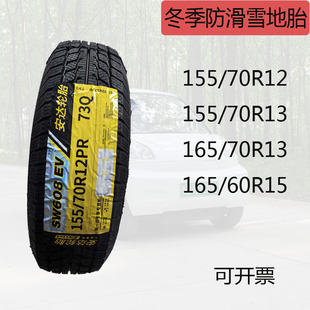 70R12雪地胎155 65R15安达正品 防滑165 全新加厚 70R13冬季 155