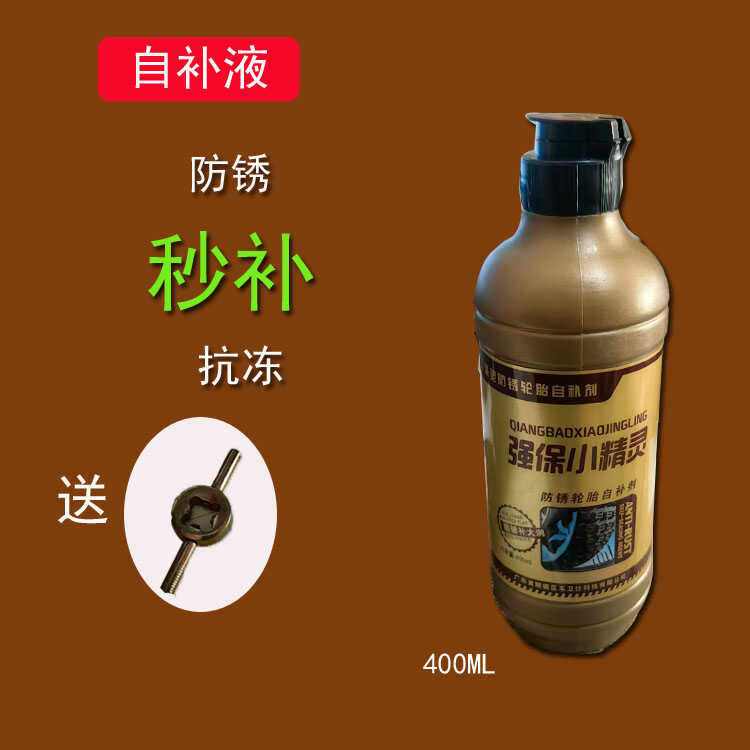 电瓶摩托车真空胎自补液抗热抗冻
