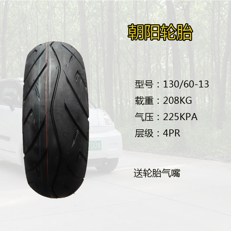 朝阳真空胎踏板摩托车前轮