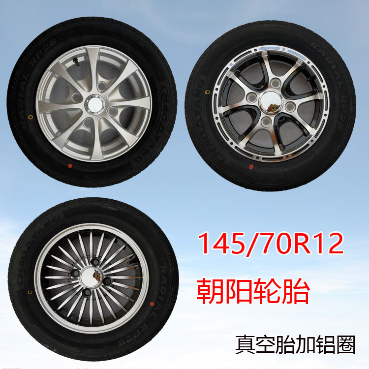 135/155/70-12雷丁新能源真空145/70R12155/65/70R13电动四轮汽车