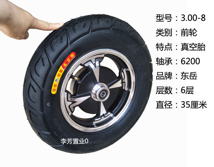 东岳300-8真空胎300-8前轮鼓外胎6层加厚铝合金圈电动三轮车轮胎