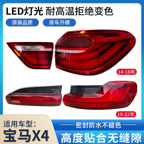 赋研适用于宝马X4后尾灯