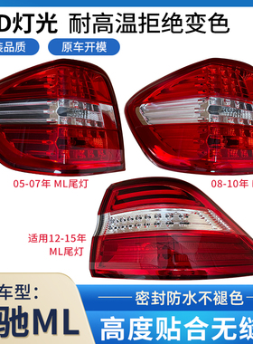 适用奔驰W166后尾灯ML300倒车灯ML320刹车灯ML350尾灯ML400转向灯