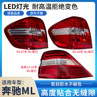 适用奔驰W166后尾灯ML300倒车灯ML320刹车灯ML350尾灯ML400转向灯
