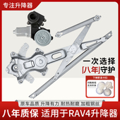 适用于丰田09 18年RAV4电动玻璃升降器支架总成电机车窗前后门
