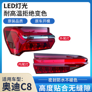 适用于19 C8后尾灯总成倒车灯刹车灯转向灯罩壳 25年奥迪A6L