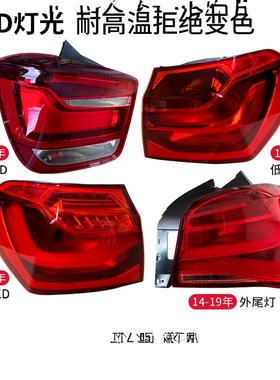 适用12-22款宝马1系f52尾灯总成118 F20后尾灯120刹车罩壳倒车灯