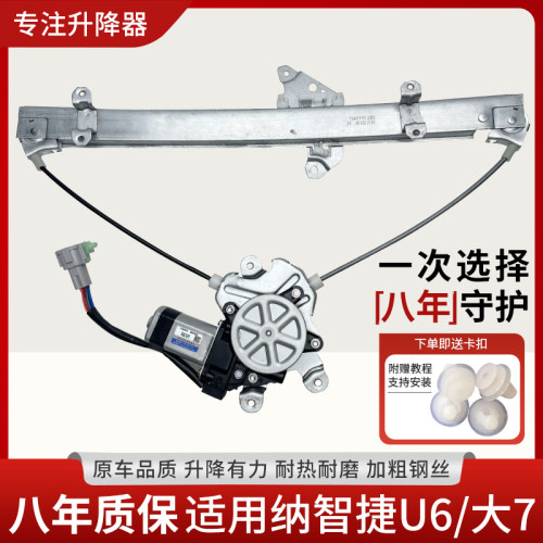 赋研适用纳智捷大7U6升降器总成