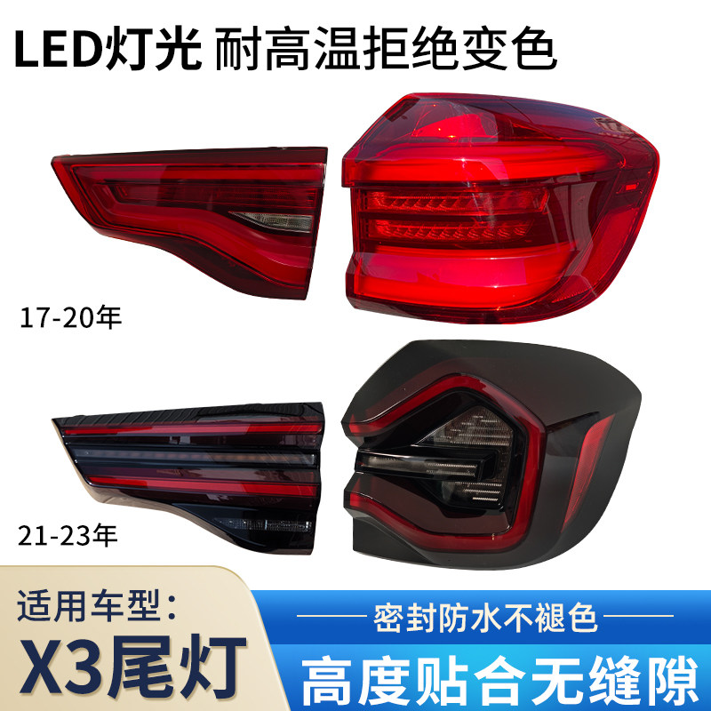 适用于宝马X3后尾灯总成11-21改装22-25年罩壳倒车刹车转向灯
