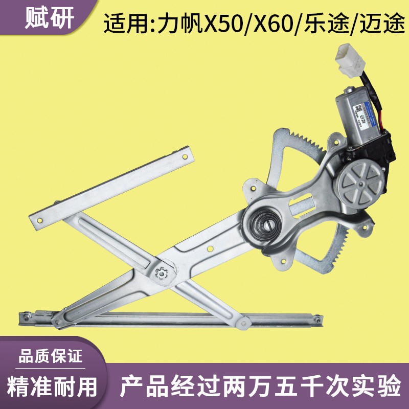 适用于力帆X60电动玻璃升降器总成电动车窗摇机支架子