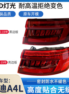 适用于16-25款奥迪a4l后尾灯新款A4L后尾灯倒车刹车转向灯LED总成