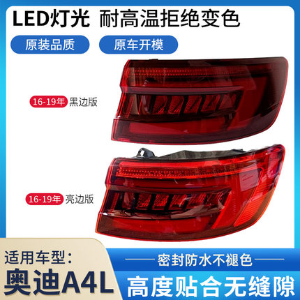 适用于16-25款奥迪a4l后尾灯新款A4L后尾灯倒车刹车转向灯LED总成