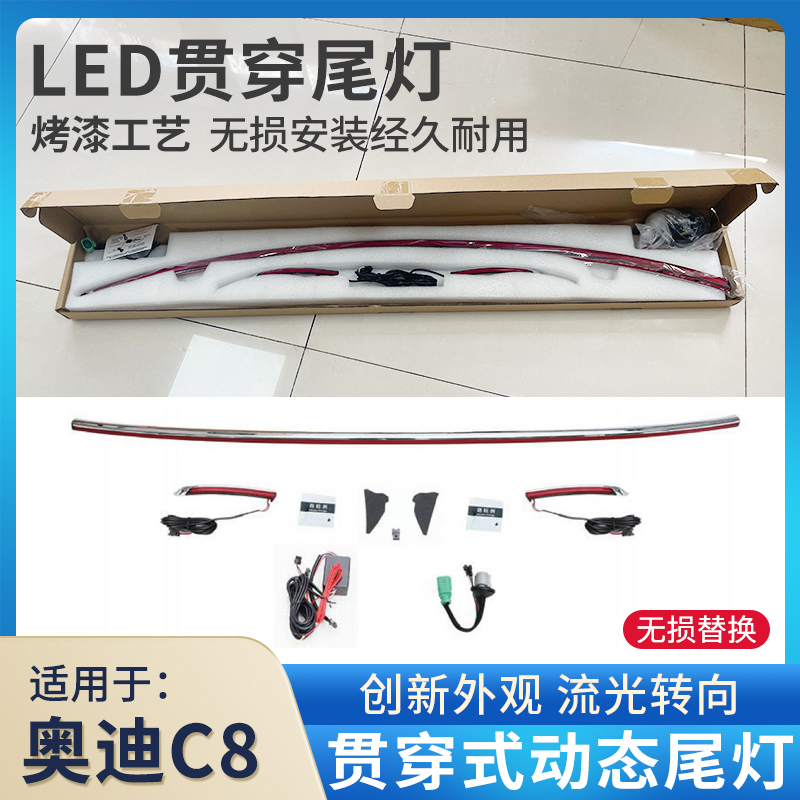 赋研适用奥迪A6C8贯穿式尾灯